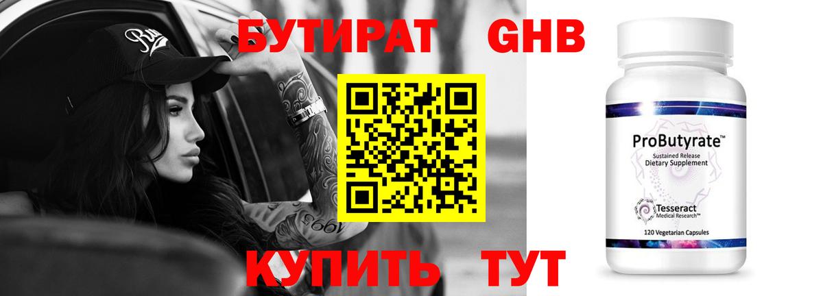БУТИРАТ бутик  Вход с VPN  Северобайкальск 