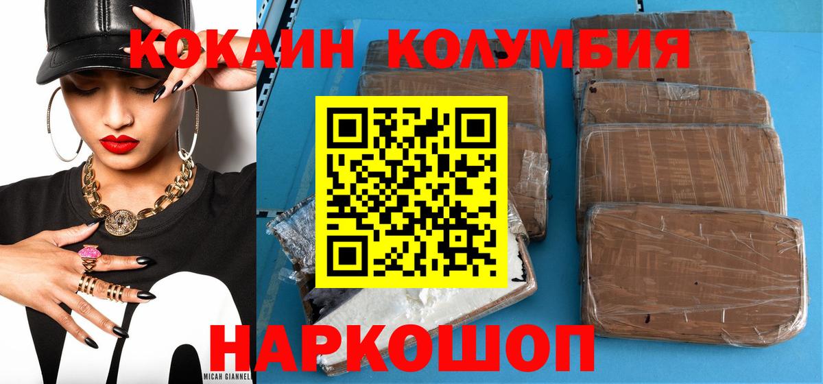 Кокаин Columbia Северобайкальск