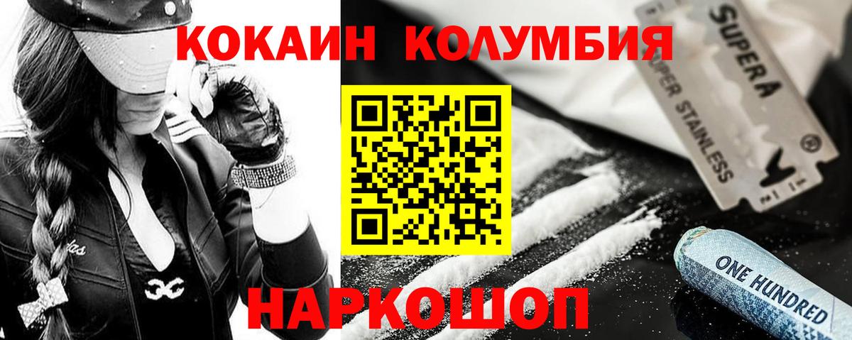 Северобайкальск  Кокаин Columbia  Вход с VPN  КОКАИН VHQ 