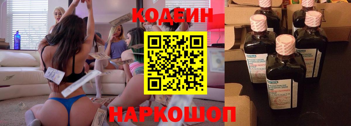 Северобайкальск  где купить наркоту  Вход с VPN  Кодеиновый сироп Lean Purple Drank 