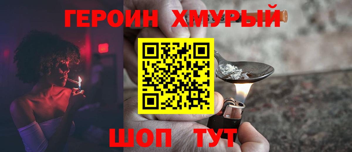 ГЕРОИН VHQ  Вход с VPN  Северобайкальск 