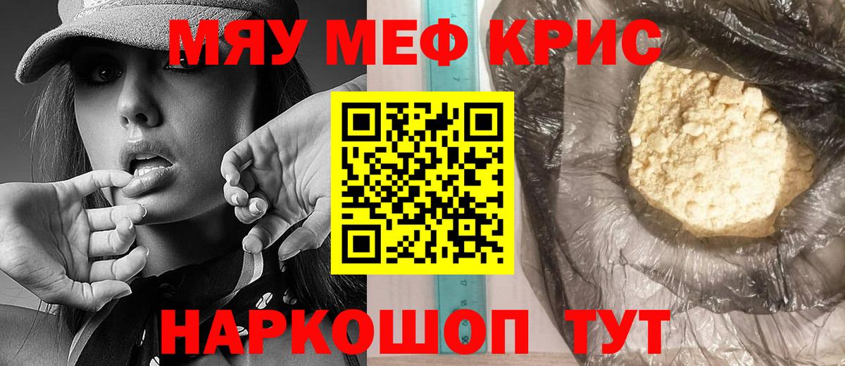 МЯУ-МЯУ mephedrone  Мефедрон  Северобайкальск  Вход с VPN 